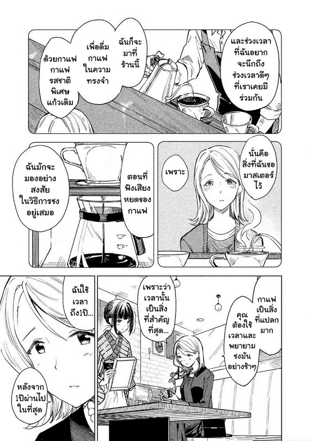 อ่านการ์ตูน Coffee wo Shidzuka ni 3 ภาพที่ 15