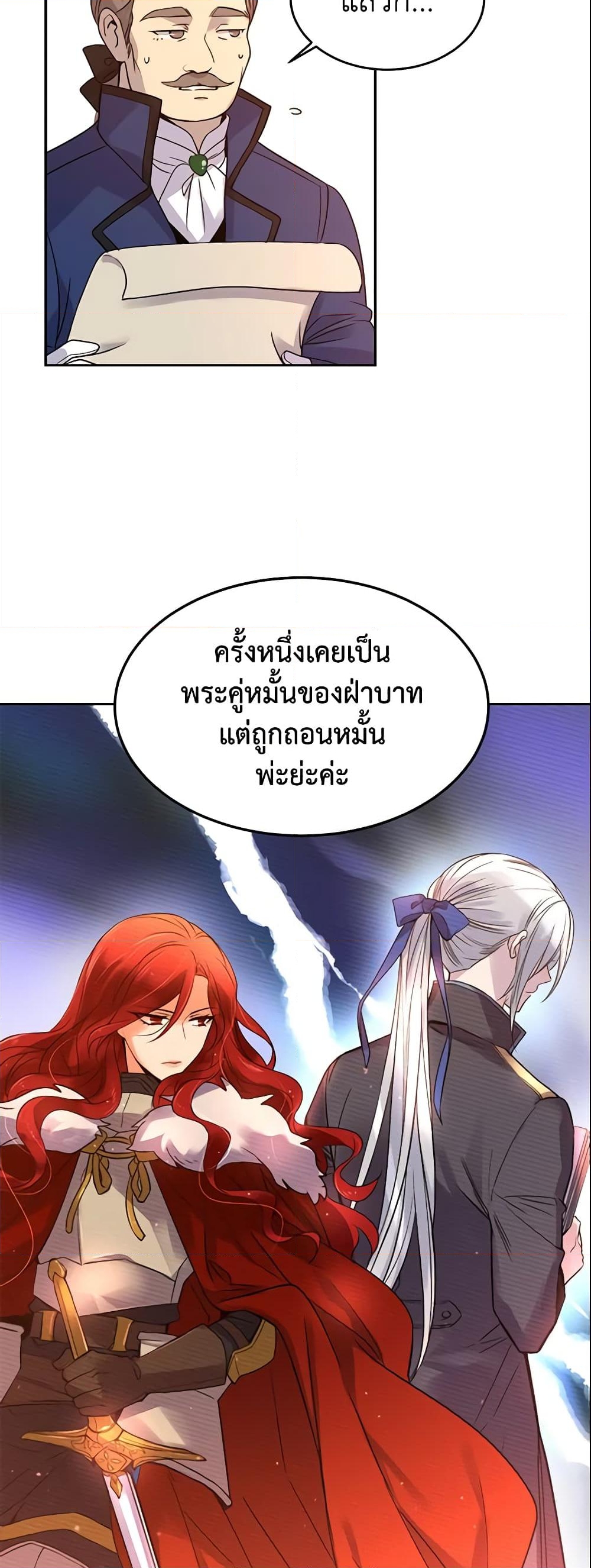 อ่านการ์ตูน Queen, You Mustn’t! 10 ภาพที่ 37