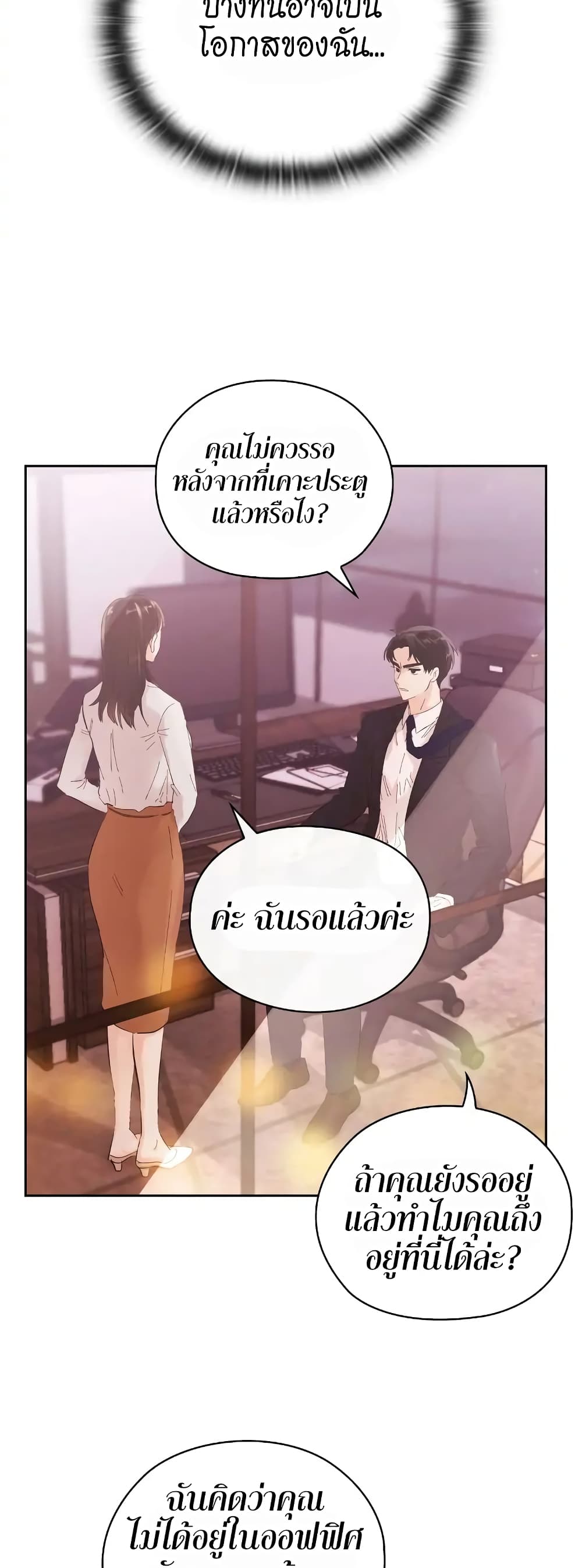 อ่านการ์ตูน Quiet in the Office! 2 ภาพที่ 12