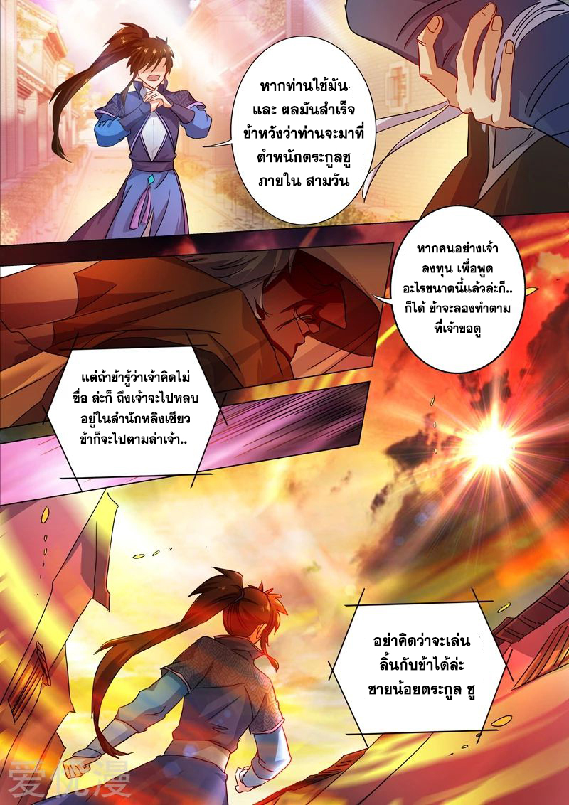 อ่านการ์ตูน Spirit Sword Sovereign 207 ภาพที่ 3