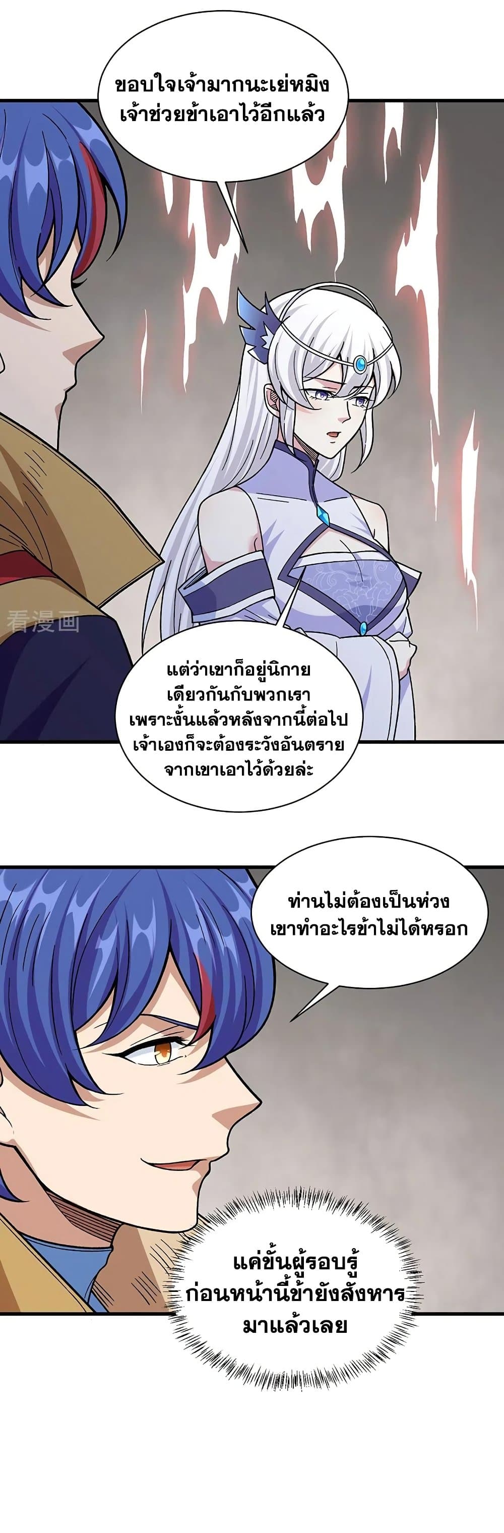 อ่านการ์ตูน WuDao Du Zun 382 ภาพที่ 14