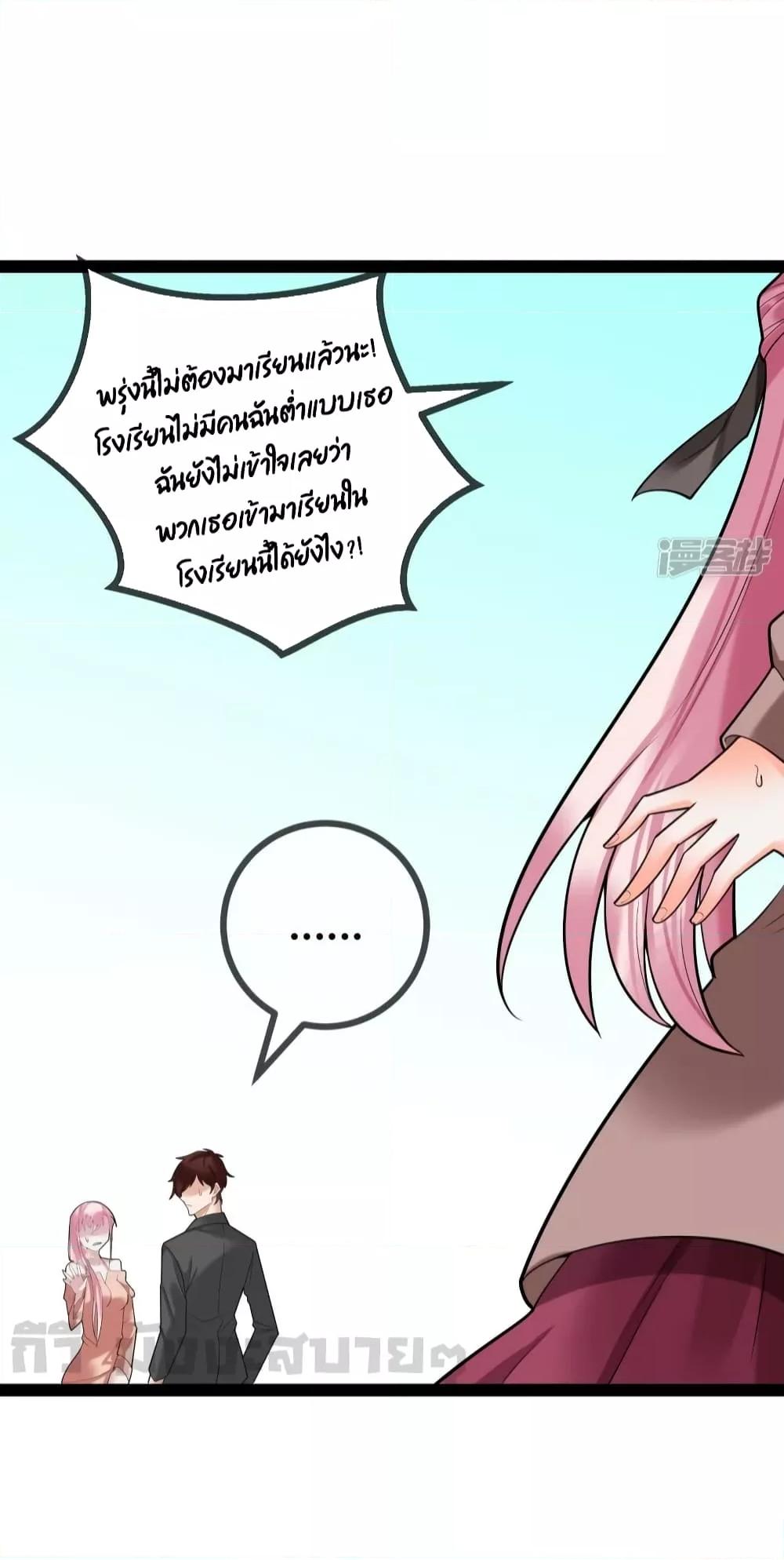 อ่านการ์ตูน Oh My Lovely Boss 81 ภาพที่ 23