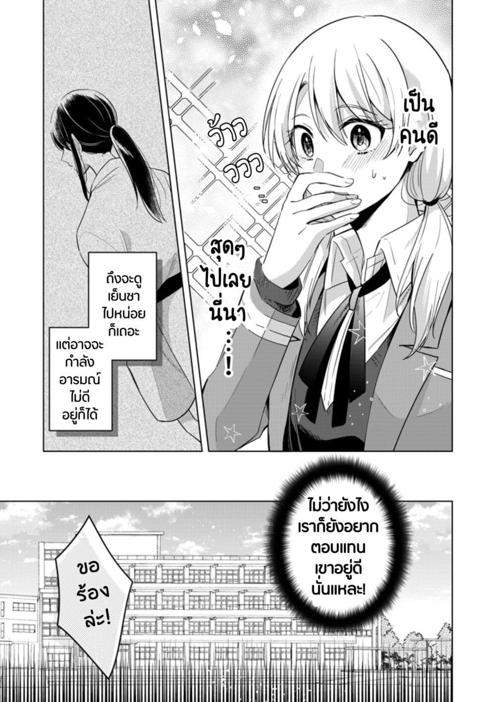 อ่านการ์ตูน Takane-san to Arashi-chan 1 ภาพที่ 7