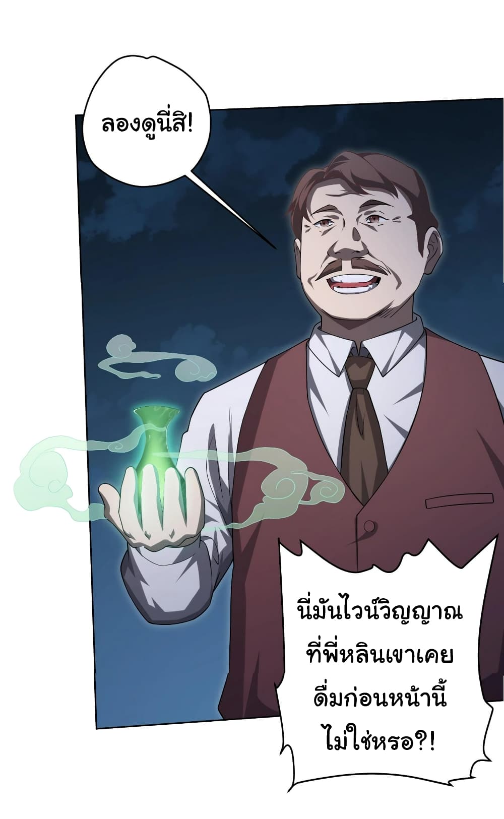 อ่านการ์ตูน Start with Trillions of Coins 14 ภาพที่ 24