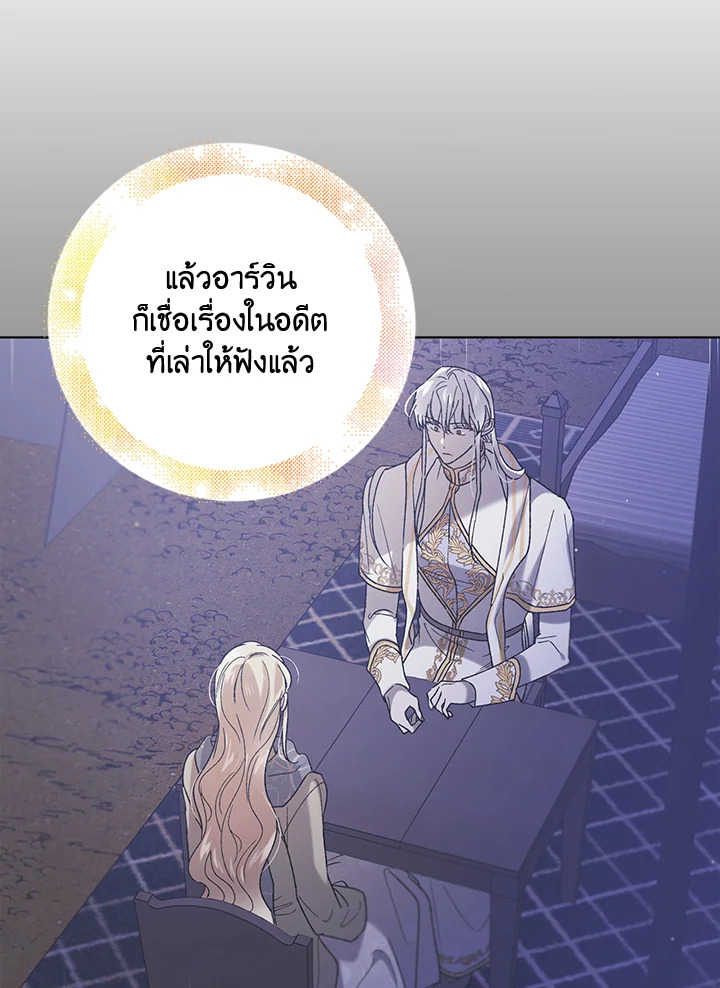 อ่านการ์ตูน A Way to Protect the Lovable You 45 ภาพที่ 33