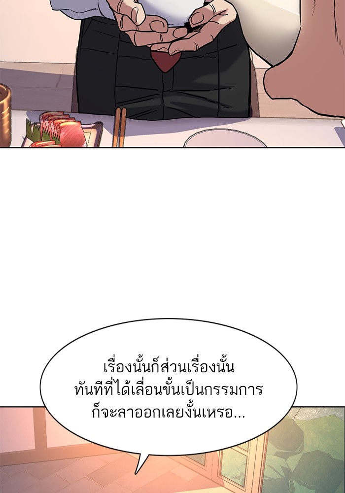 อ่านการ์ตูน The Chaebeol’s Youngest Son 56 ภาพที่ 88