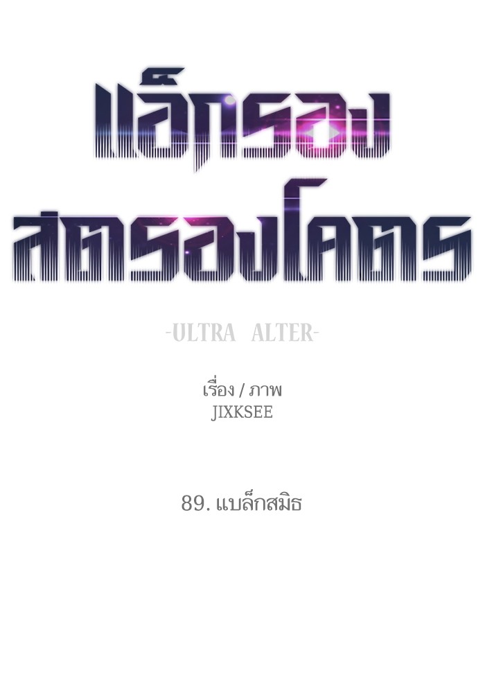 อ่านการ์ตูน Ultra Alter 89 ภาพที่ 9