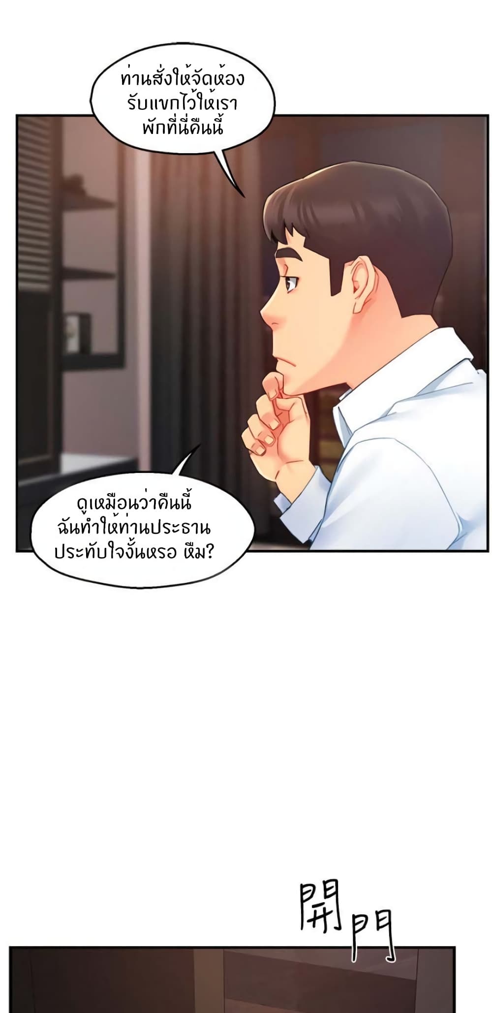 อ่านการ์ตูน Team Leader, This is A Report 23 ภาพที่ 50