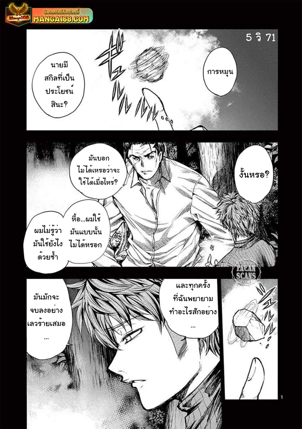 อ่านการ์ตูน Battle in 5 Seconds After Meeting 71 ภาพที่ 1