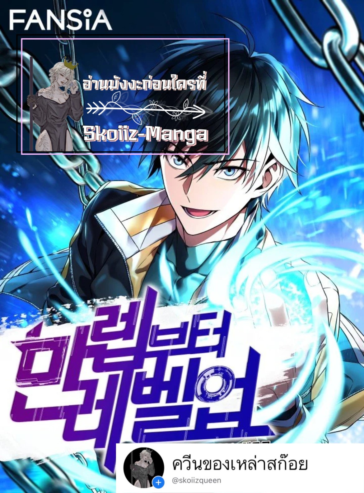 อ่านการ์ตูน Maxed Out Leveling 46 ภาพที่ 1