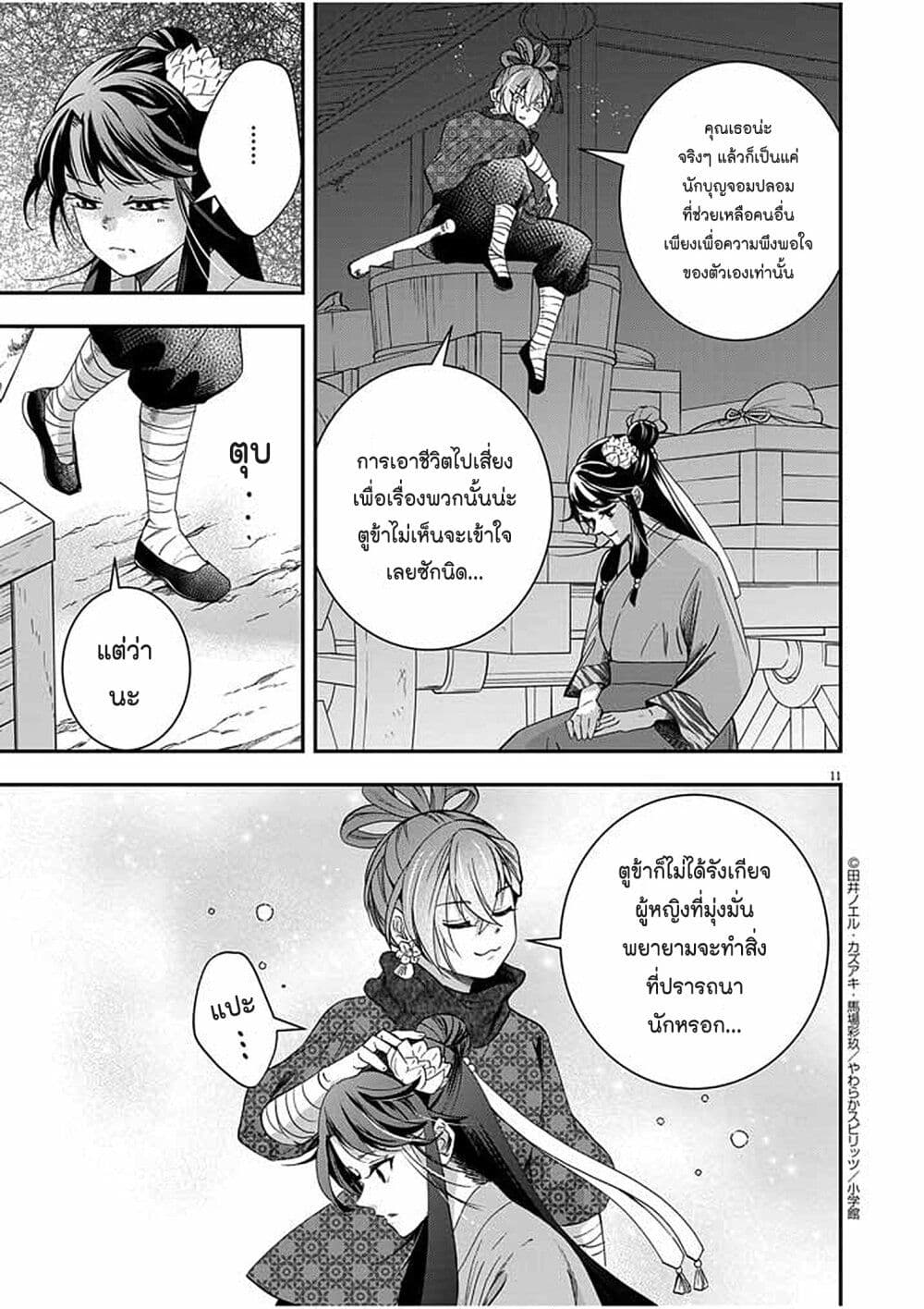 อ่านการ์ตูน Osaka Madam, Koukyuu-hi ni Naru! 51 ภาพที่ 11