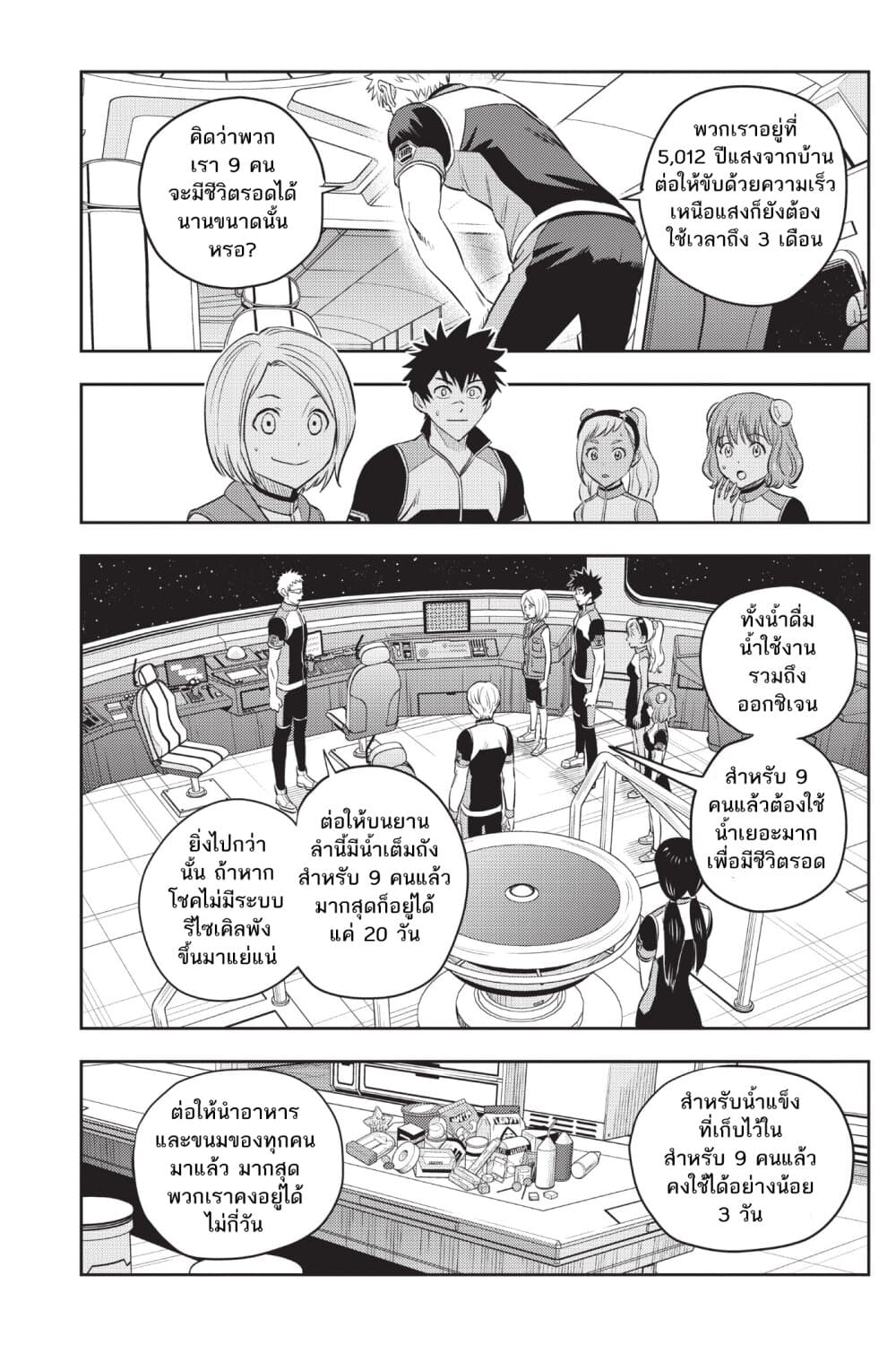 อ่านการ์ตูน Astra Lost In Space 2 ภาพที่ 8