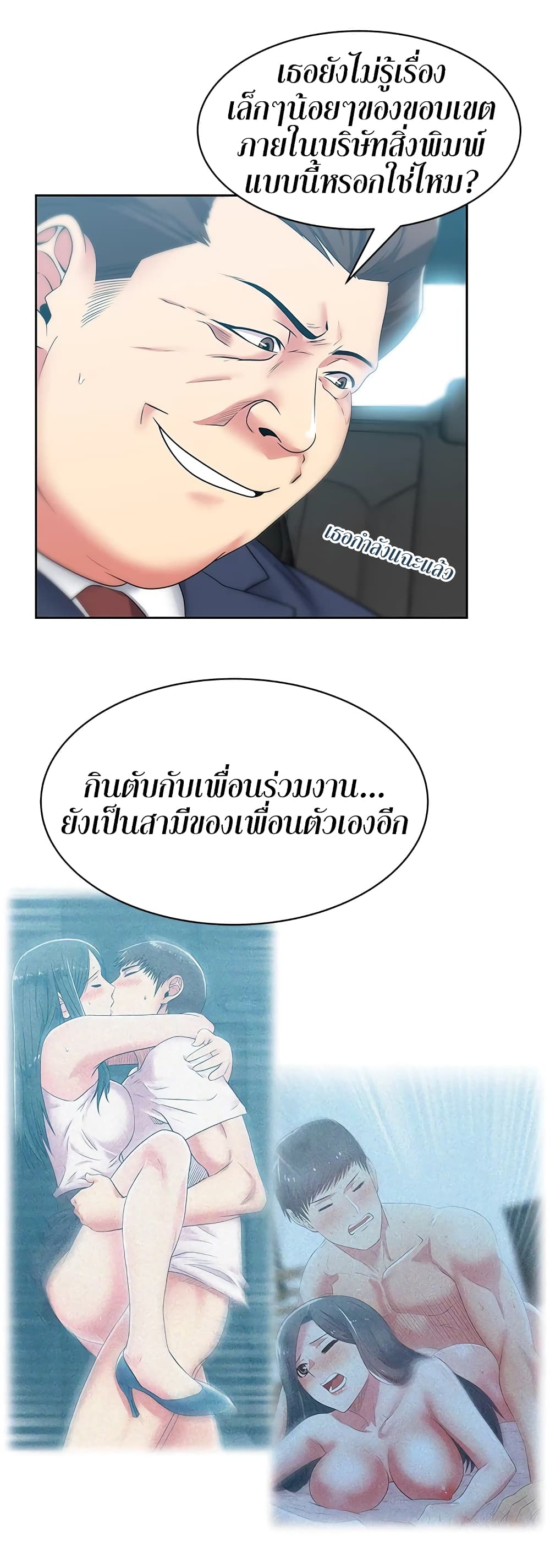 อ่านการ์ตูน My Wife’s Friend 43 ภาพที่ 19