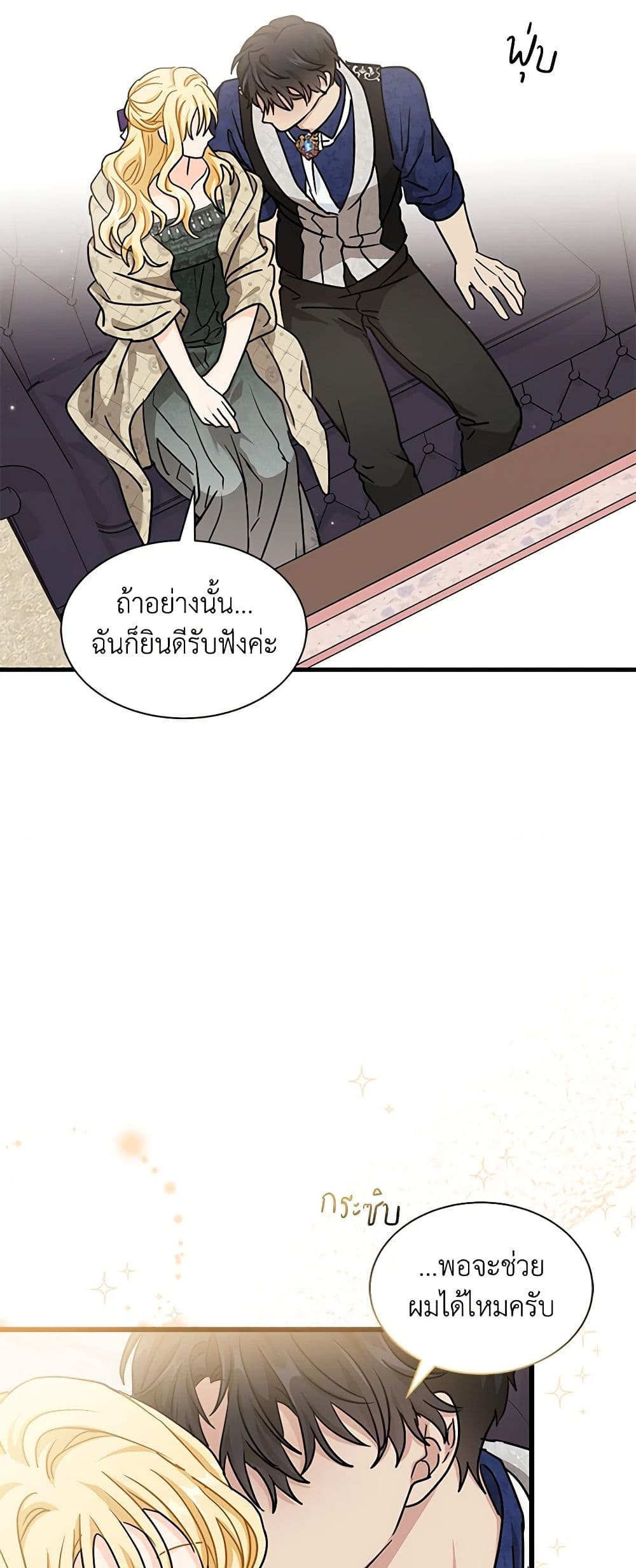 อ่านการ์ตูน I Became the Madam of the House 33 ภาพที่ 14