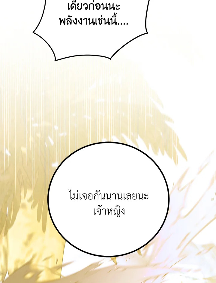 อ่านการ์ตูน A Way to Protect the Lovable You 57 ภาพที่ 23