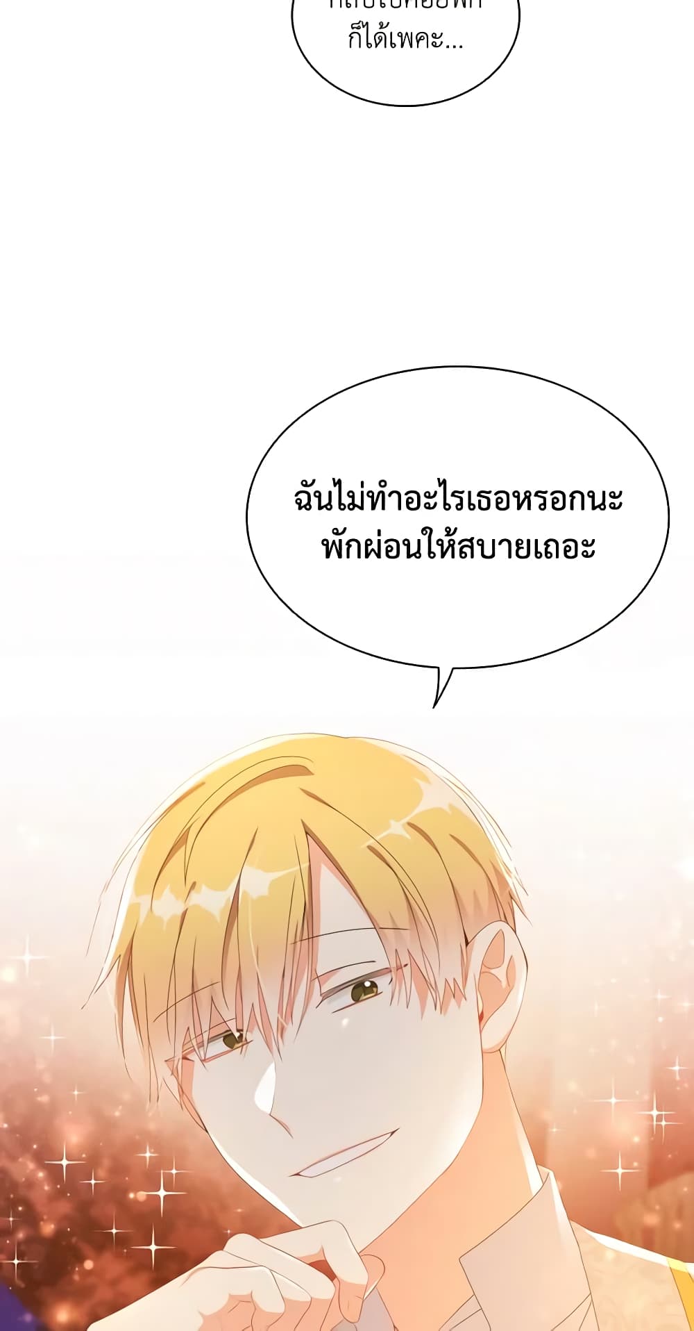 อ่านการ์ตูน The Meaning of You 39 ภาพที่ 28