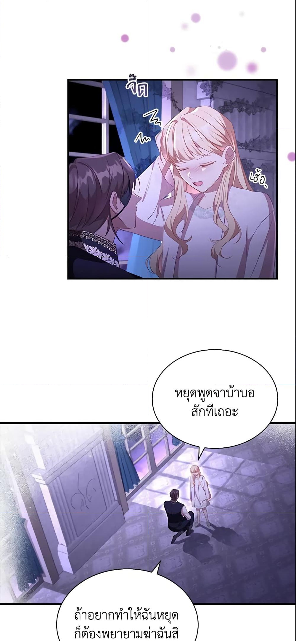 อ่านการ์ตูน The Beloved Little Princess 112 ภาพที่ 22