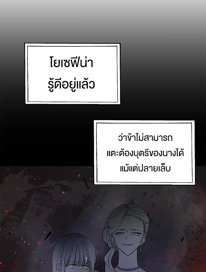 อ่านการ์ตูน A Way to Protect the Lovable You 2 ภาพที่ 85