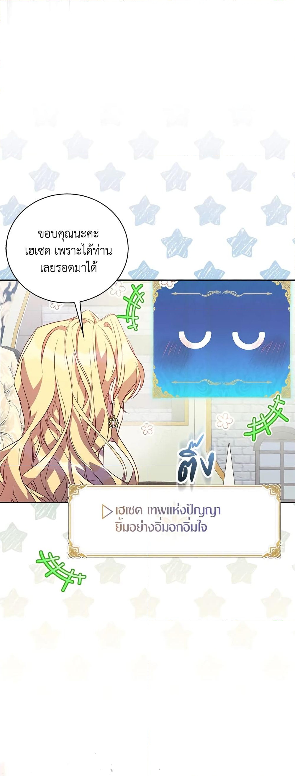 อ่านการ์ตูน I’m a Fake Saintess but the Gods are Obsessed 40 ภาพที่ 52