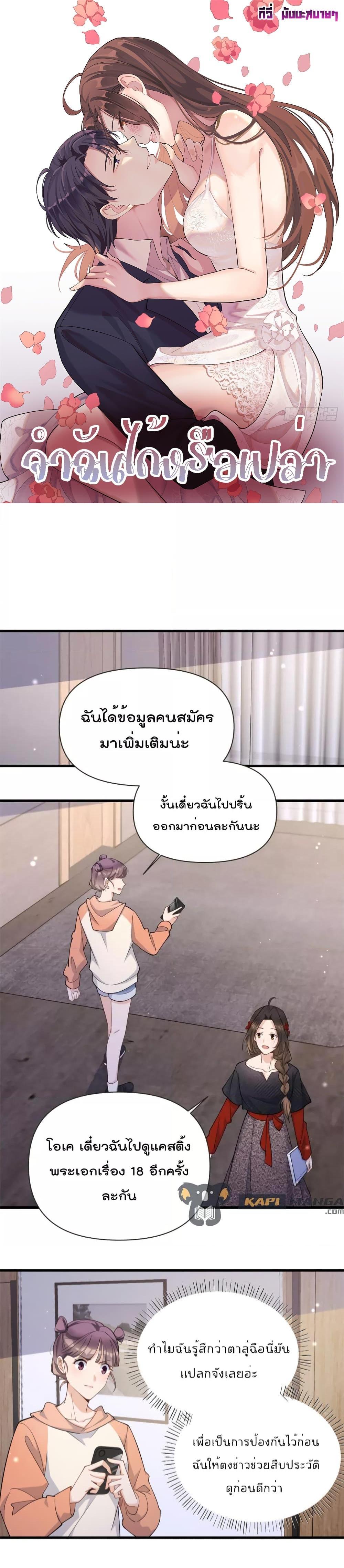 อ่านการ์ตูน Remember Me 140 ภาพที่ 1