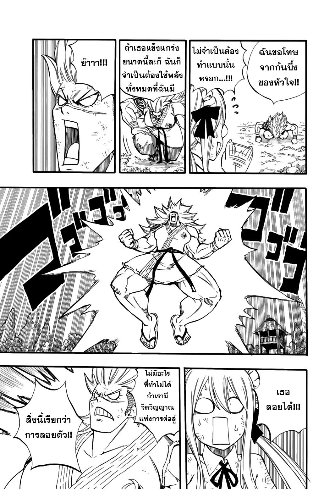 อ่านการ์ตูน Fairy Tail: 100 Years Quest 83 ภาพที่ 3