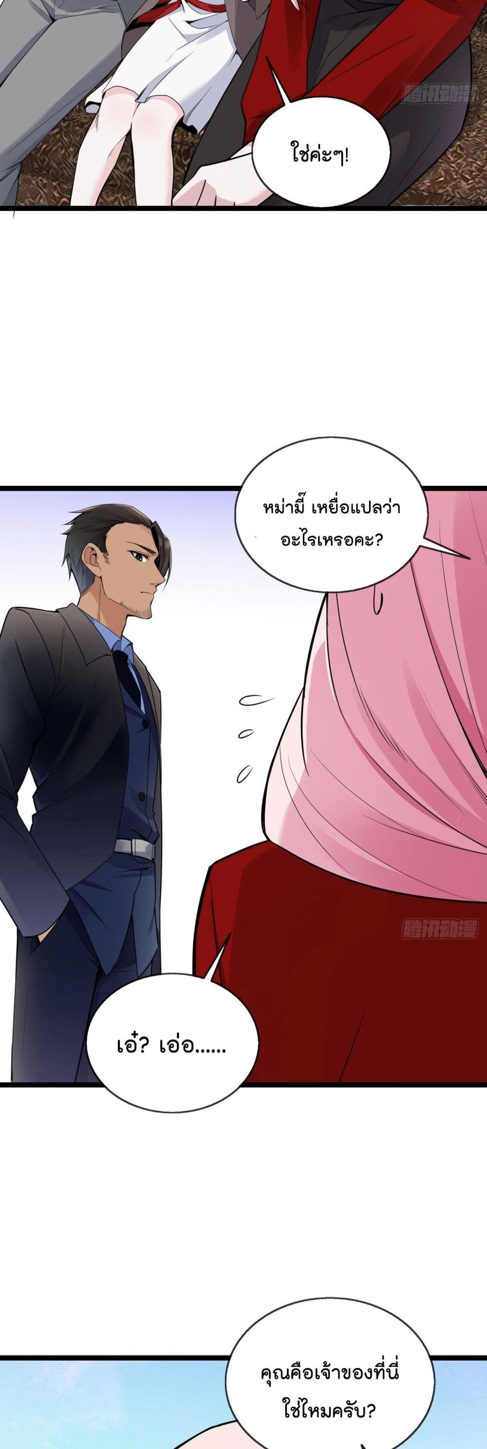 อ่านการ์ตูน Oh My Lovely Boss 34 ภาพที่ 8