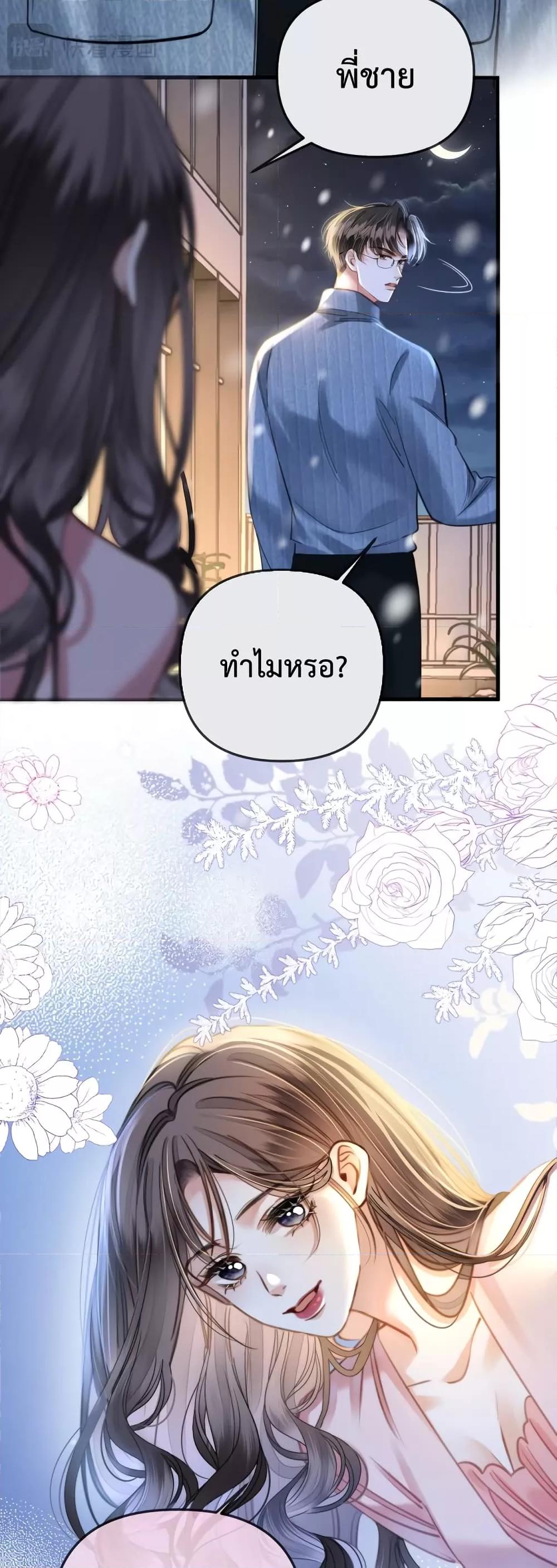 อ่านการ์ตูน Love You All Along 19 ภาพที่ 16