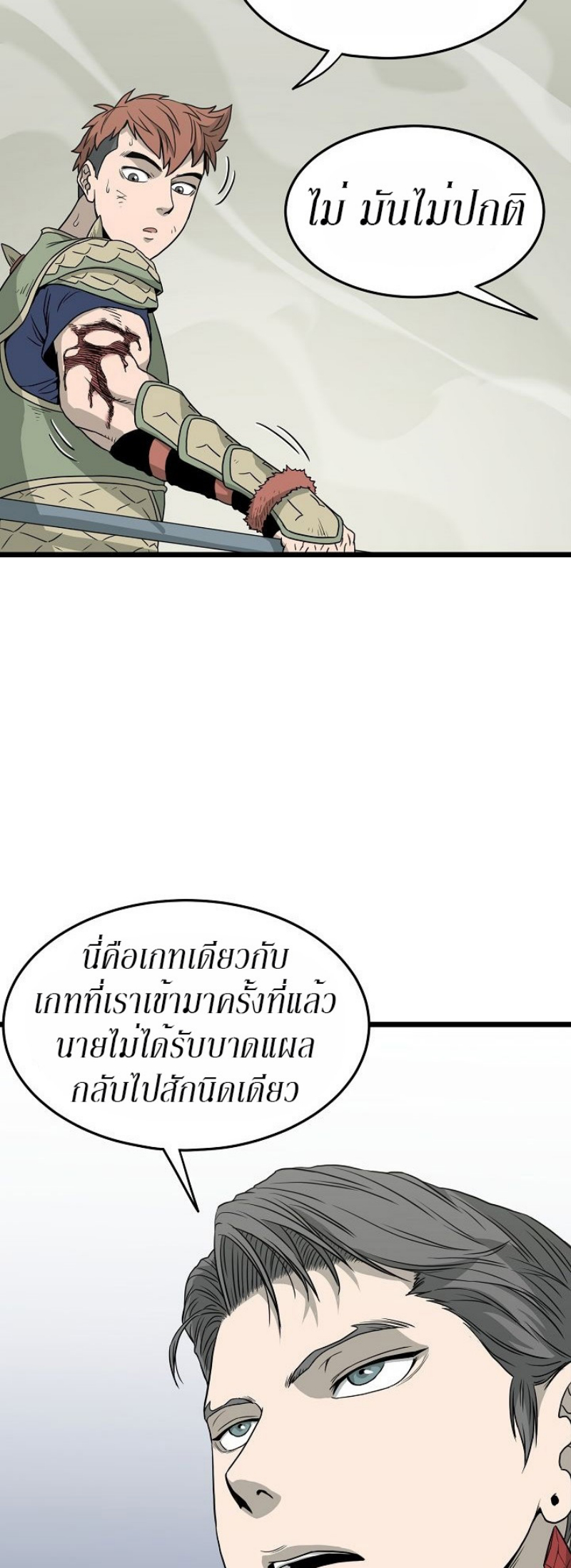 อ่านการ์ตูน Murim Login 48 ภาพที่ 11