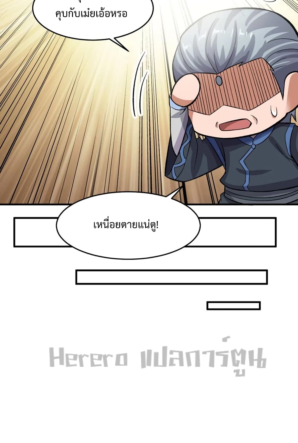 อ่านการ์ตูน Super Warrior in Another World 189 ภาพที่ 21