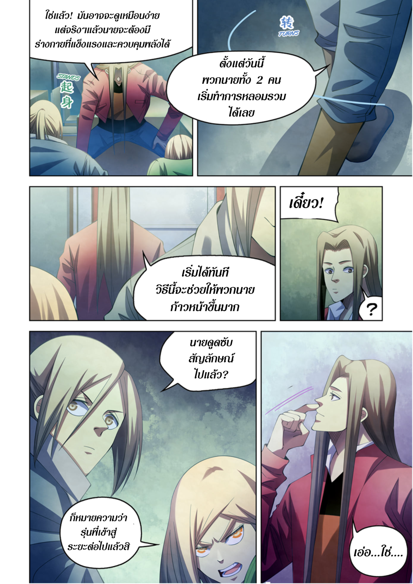 อ่านการ์ตูน The Last Human 331-335 ภาพที่ 66