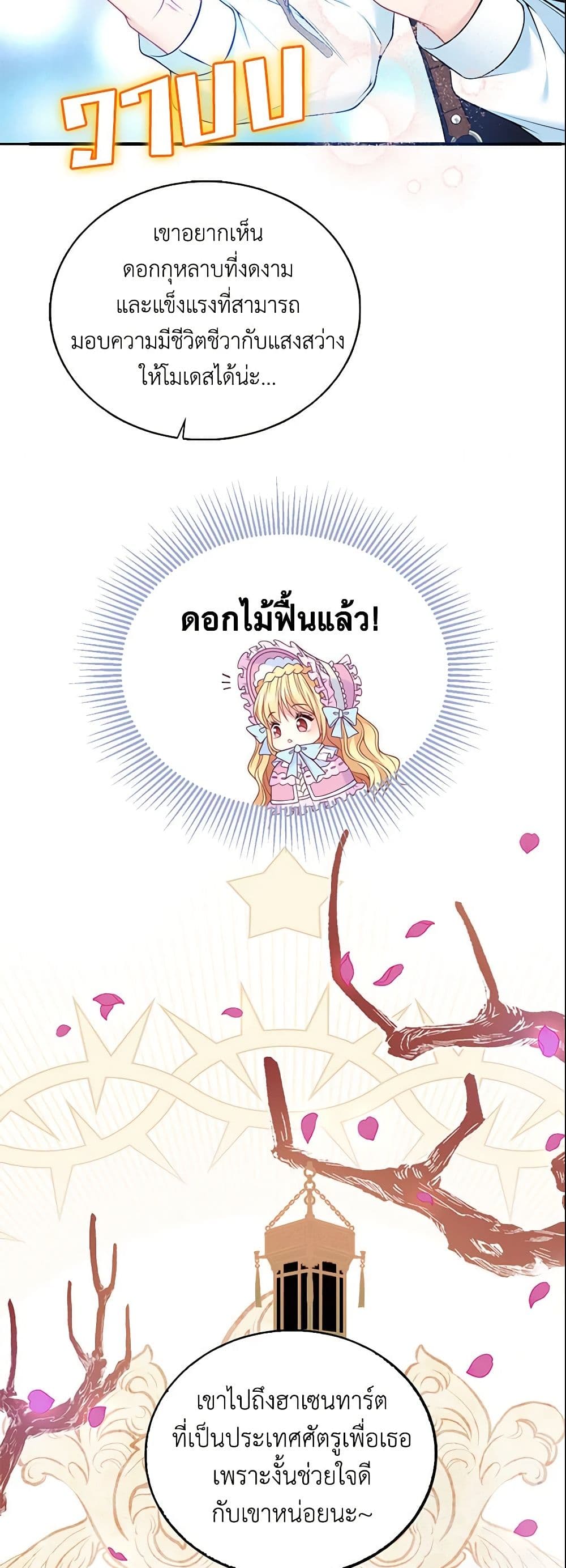 อ่านการ์ตูน Adopted Daughter Wants to Save the World 4 ภาพที่ 44