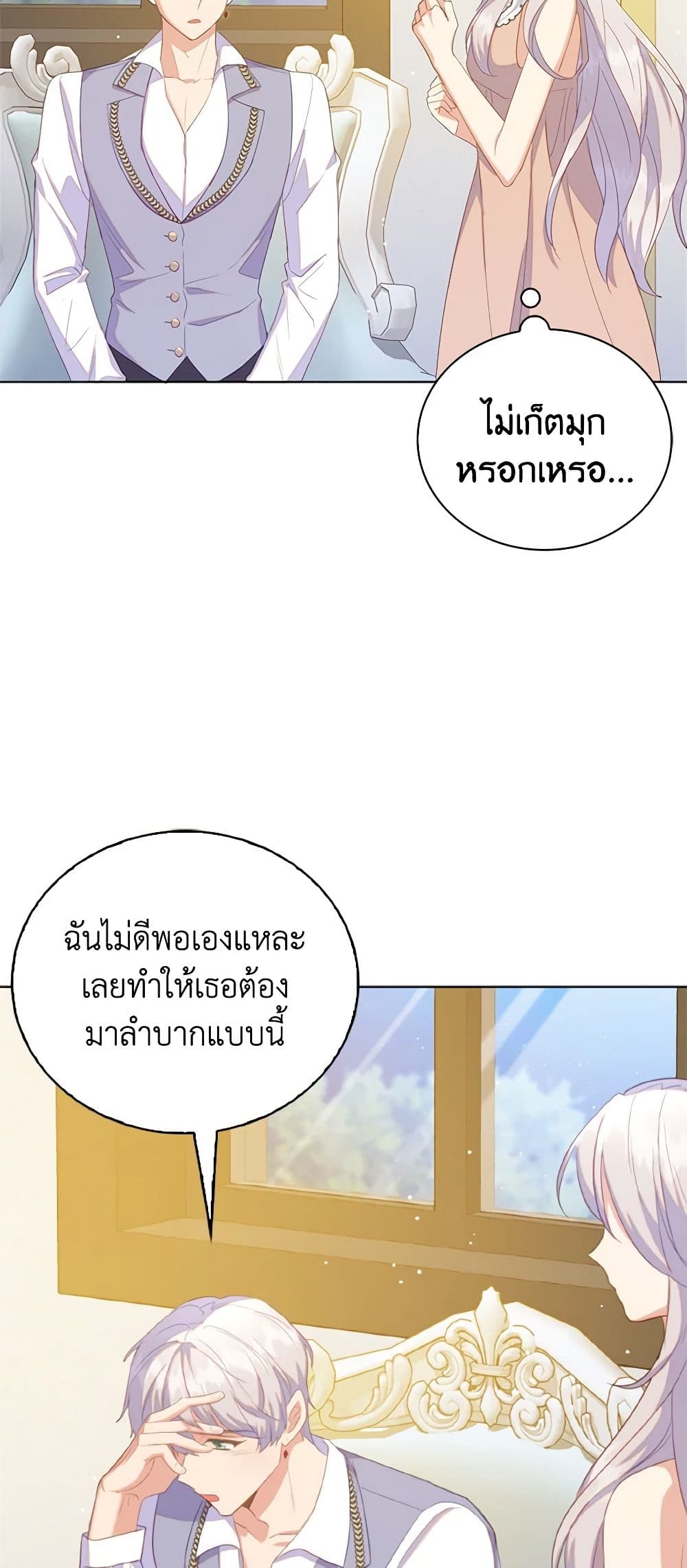 อ่านการ์ตูน Only Realized After Losing You 46 ภาพที่ 9