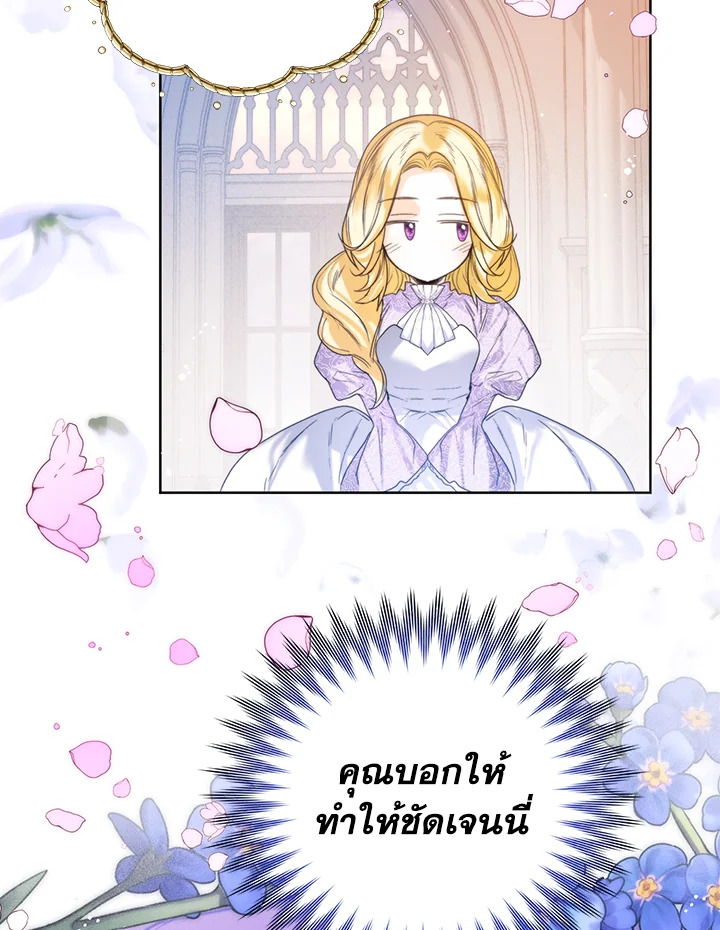 อ่านการ์ตูน Royal Marriage 23 ภาพที่ 68