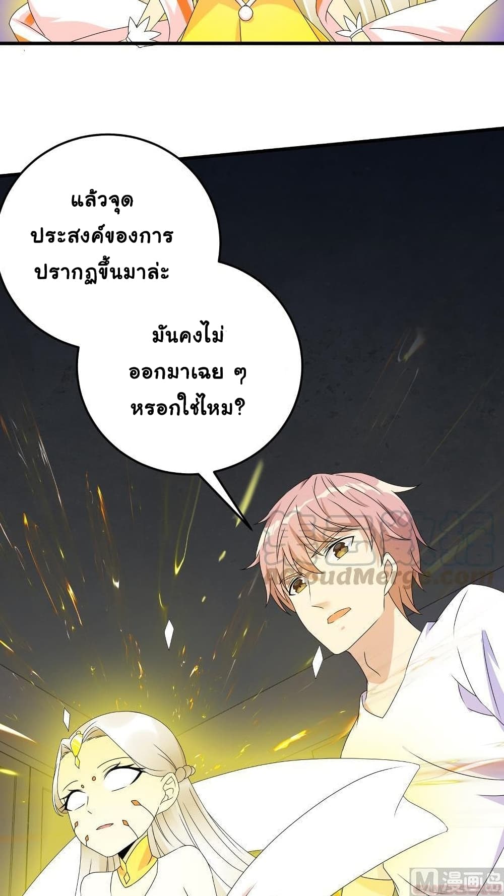 อ่านการ์ตูน My Plug-in Spirit Ring 43 ภาพที่ 5