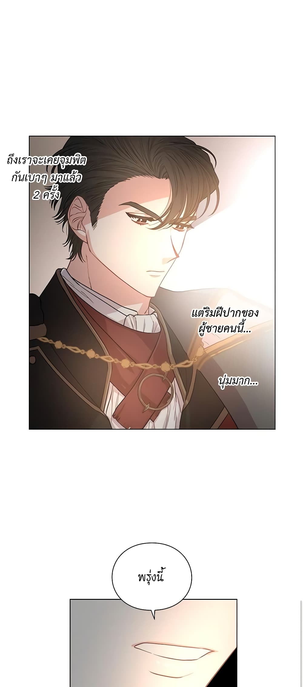 อ่านการ์ตูน Lucia 17 ภาพที่ 12