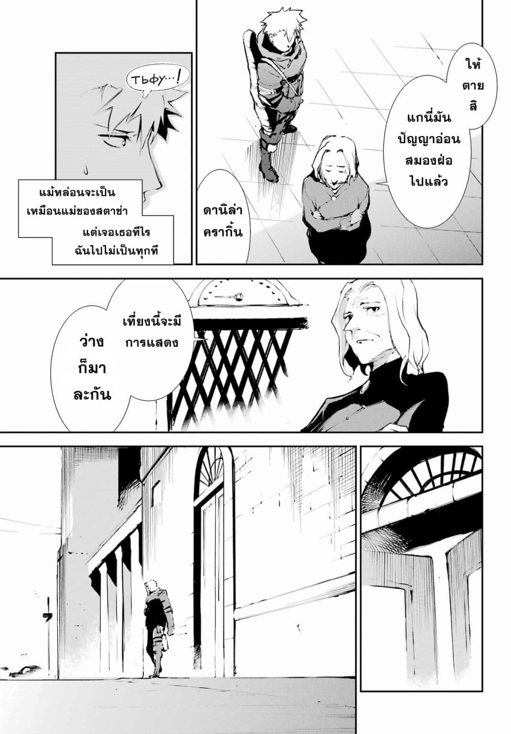 อ่านการ์ตูน Moscow 2160 2 ภาพที่ 19