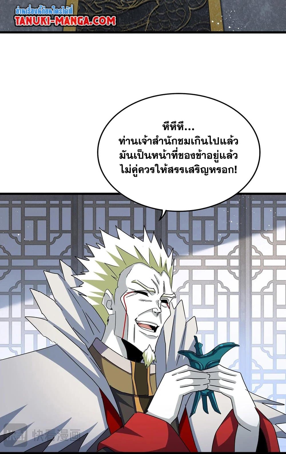 อ่านการ์ตูน Magic Emperor 464 ภาพที่ 4