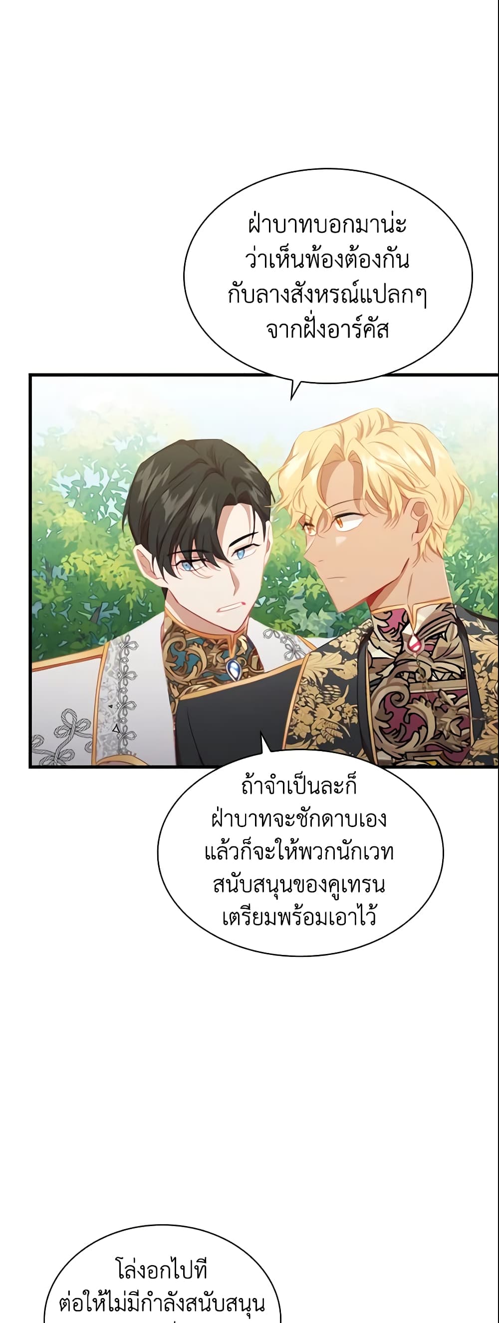 อ่านการ์ตูน The Beloved Little Princess 86 ภาพที่ 9