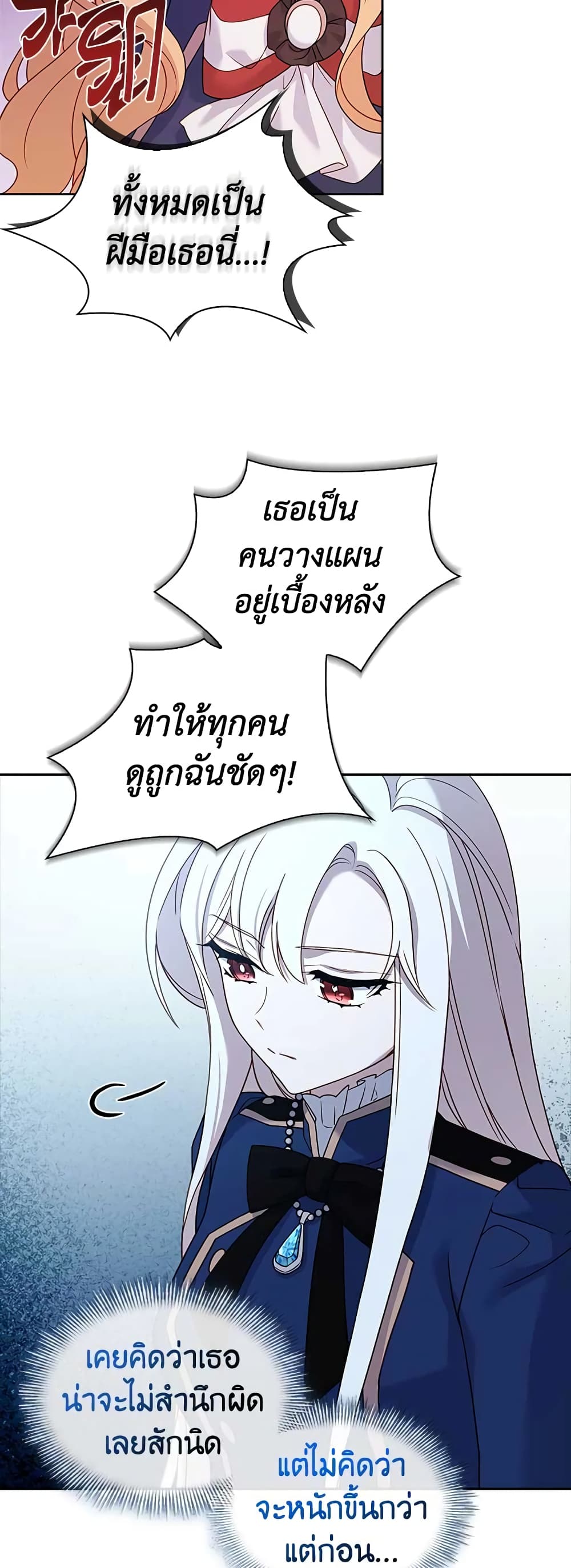 อ่านการ์ตูน The Lady Needs a Break 70 ภาพที่ 14