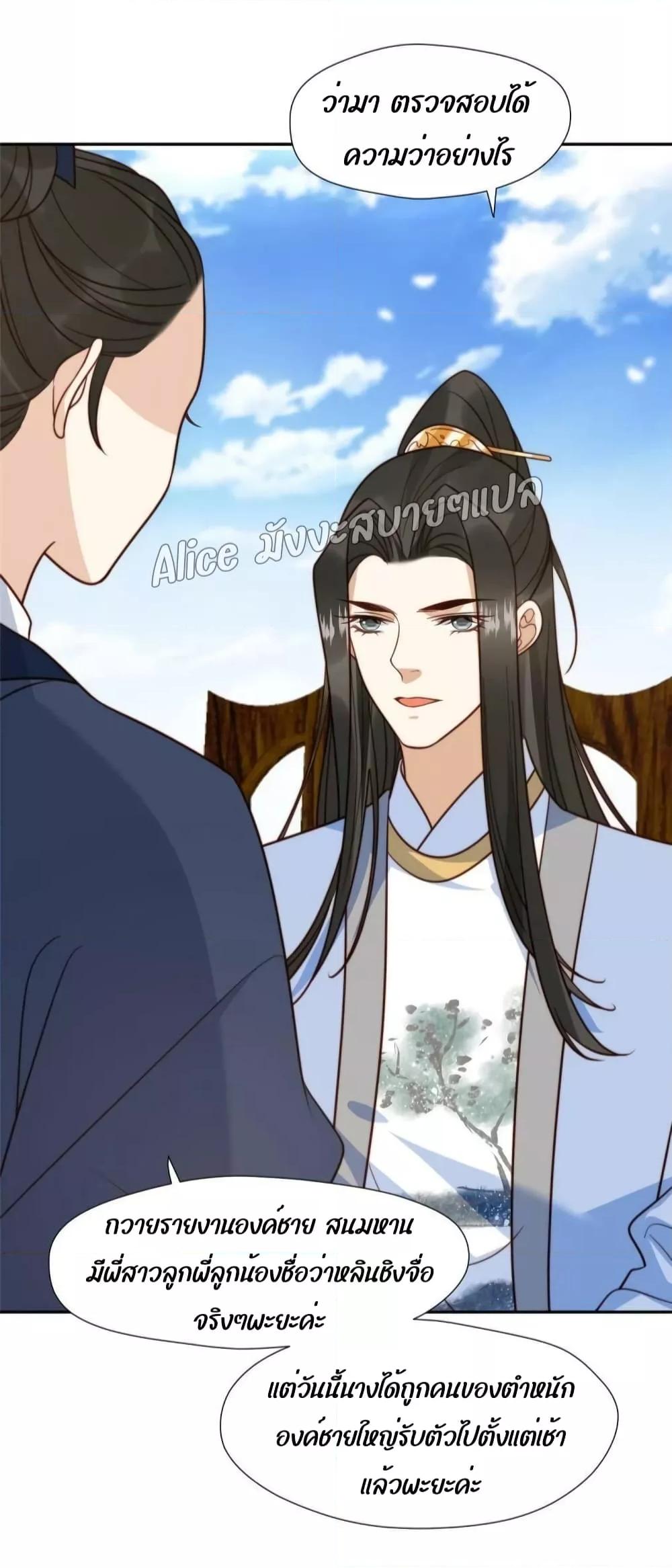 อ่านการ์ตูน After The Rotten, I Control The Prince’s Heart 37 ภาพที่ 14