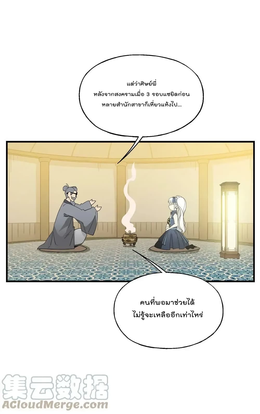 อ่านการ์ตูน I Am Invincible After Going Down the Mountain 24 ภาพที่ 60