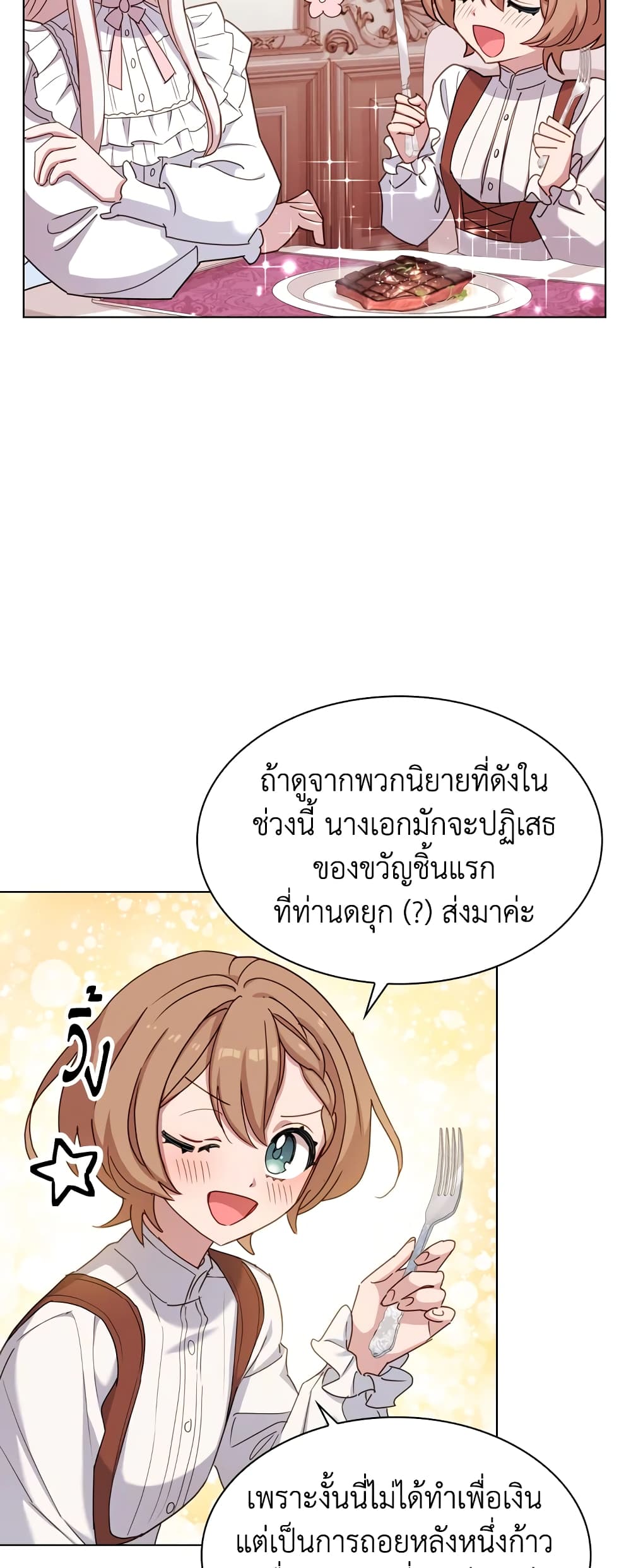 อ่านการ์ตูน The Lady Needs a Break 22 ภาพที่ 50