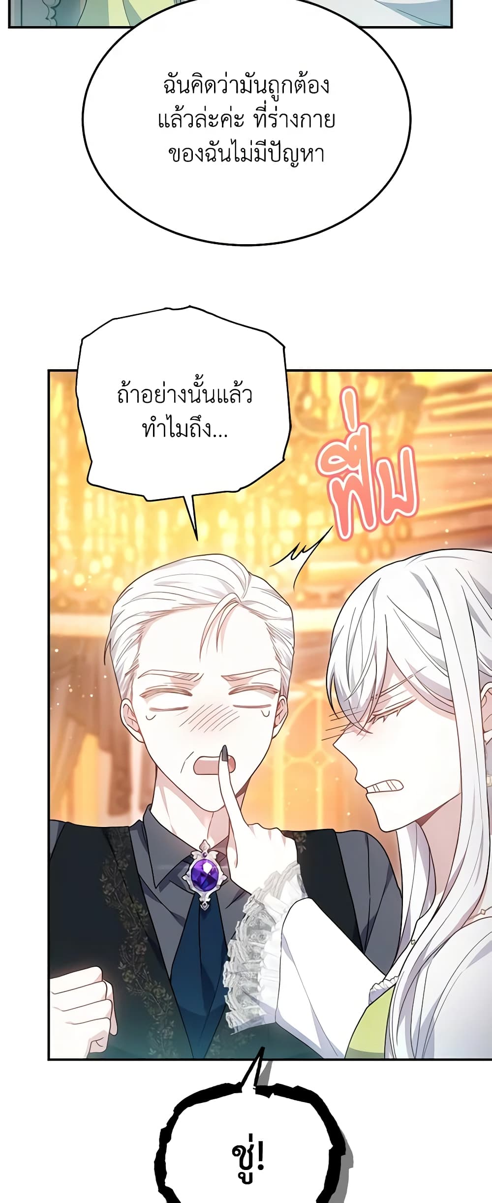 อ่านการ์ตูน The Male Lead’s Nephew Loves Me So Much 43 ภาพที่ 50