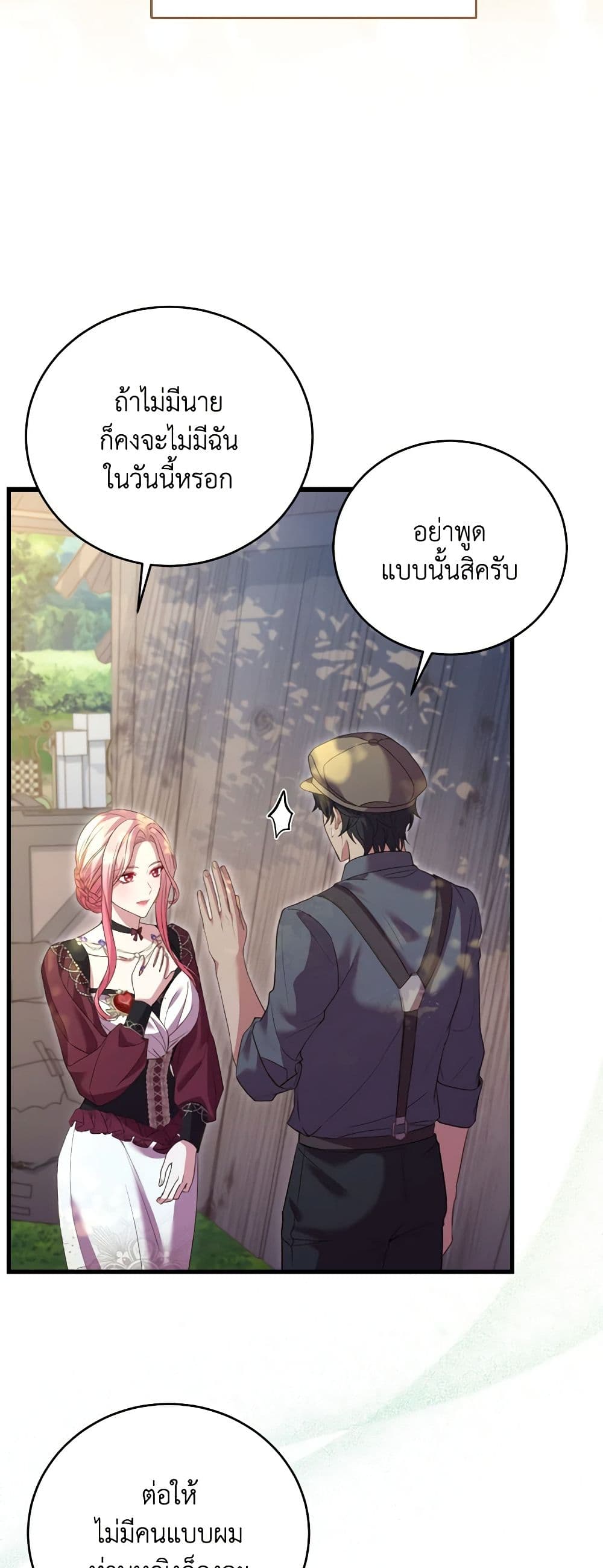 อ่านการ์ตูน The Price Of Breaking Up 25 ภาพที่ 20