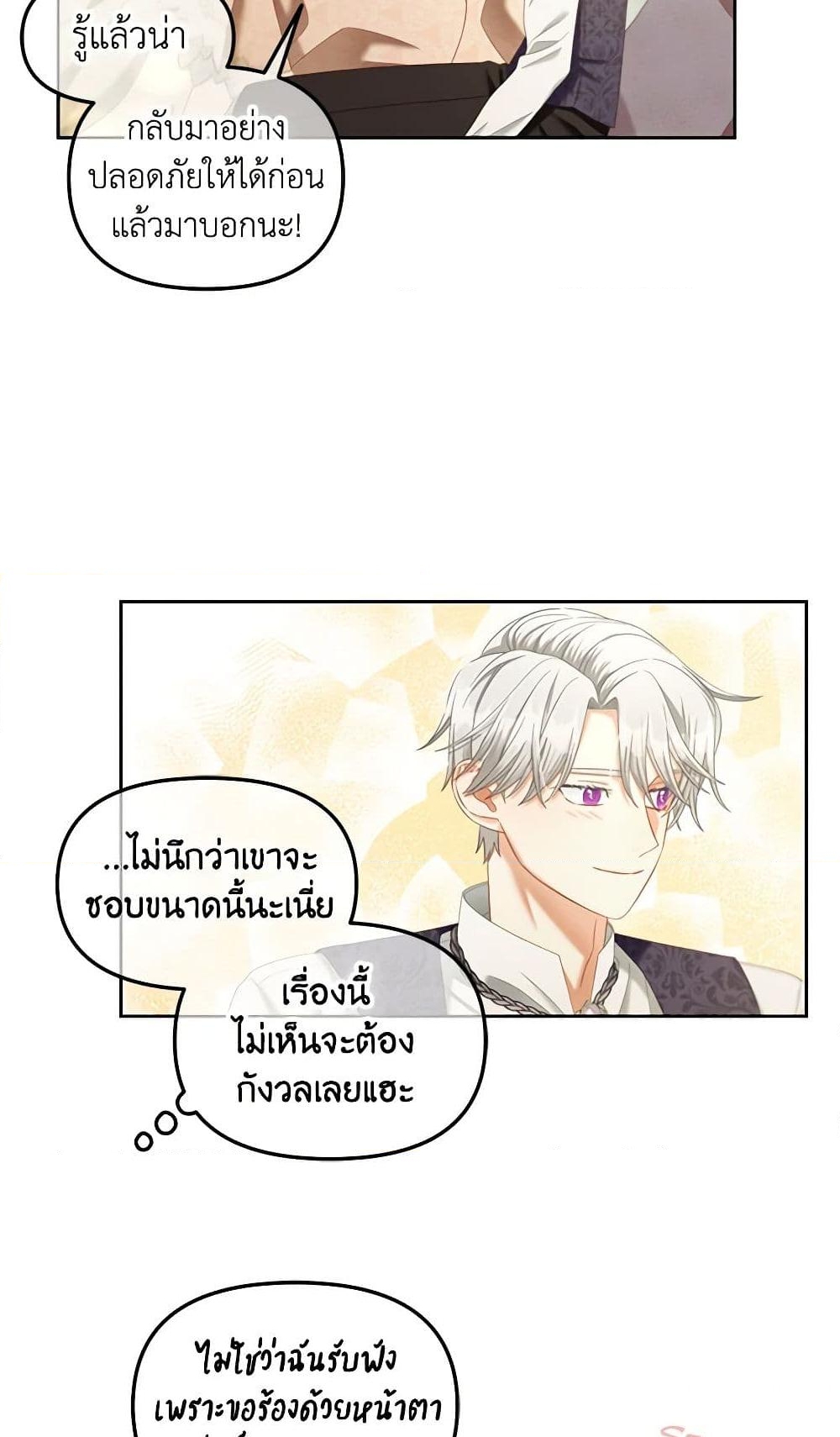 อ่านการ์ตูน I Will Stick to the Protagonist 33 ภาพที่ 50