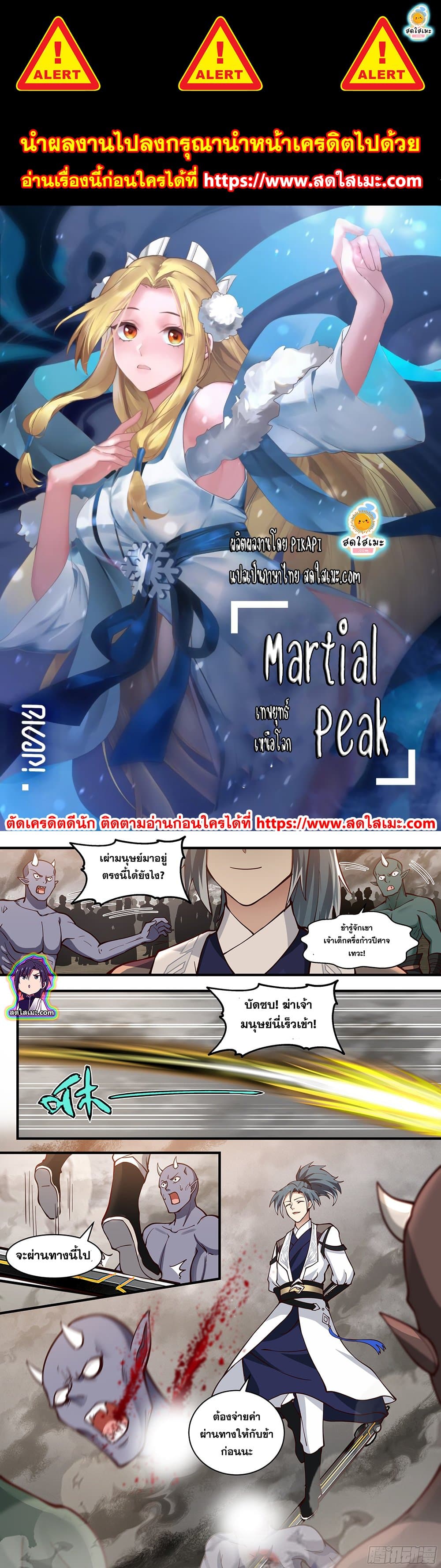 อ่านการ์ตูน Martial Peak 2529 ภาพที่ 1