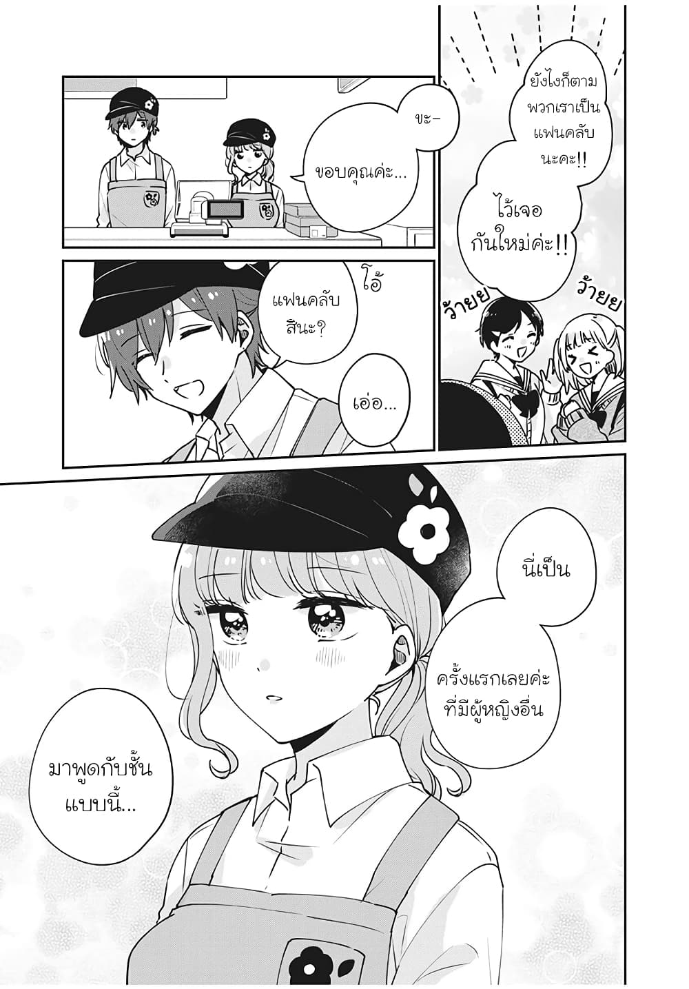 อ่านการ์ตูน Meguro-san wa hajimete janai 34 ภาพที่ 5