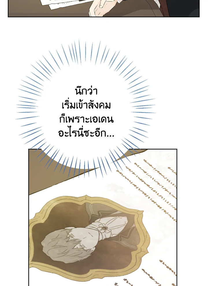 อ่านการ์ตูน Actually, I Was the Real One 27 ภาพที่ 63