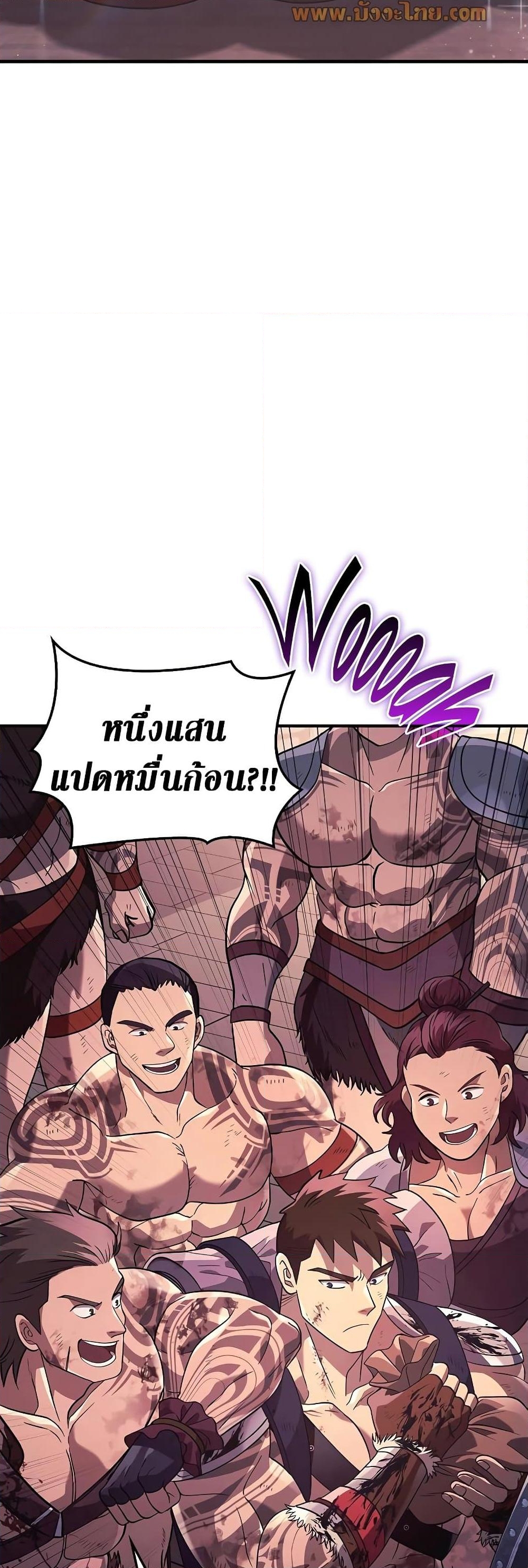 อ่านการ์ตูน Surviving The Game as a Barbarian 14 ภาพที่ 18