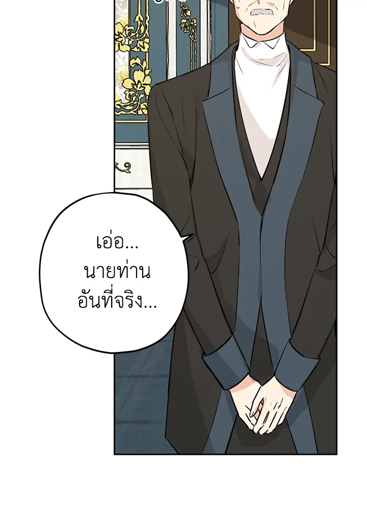 อ่านการ์ตูน Actually, I Was the Real One 22 ภาพที่ 7